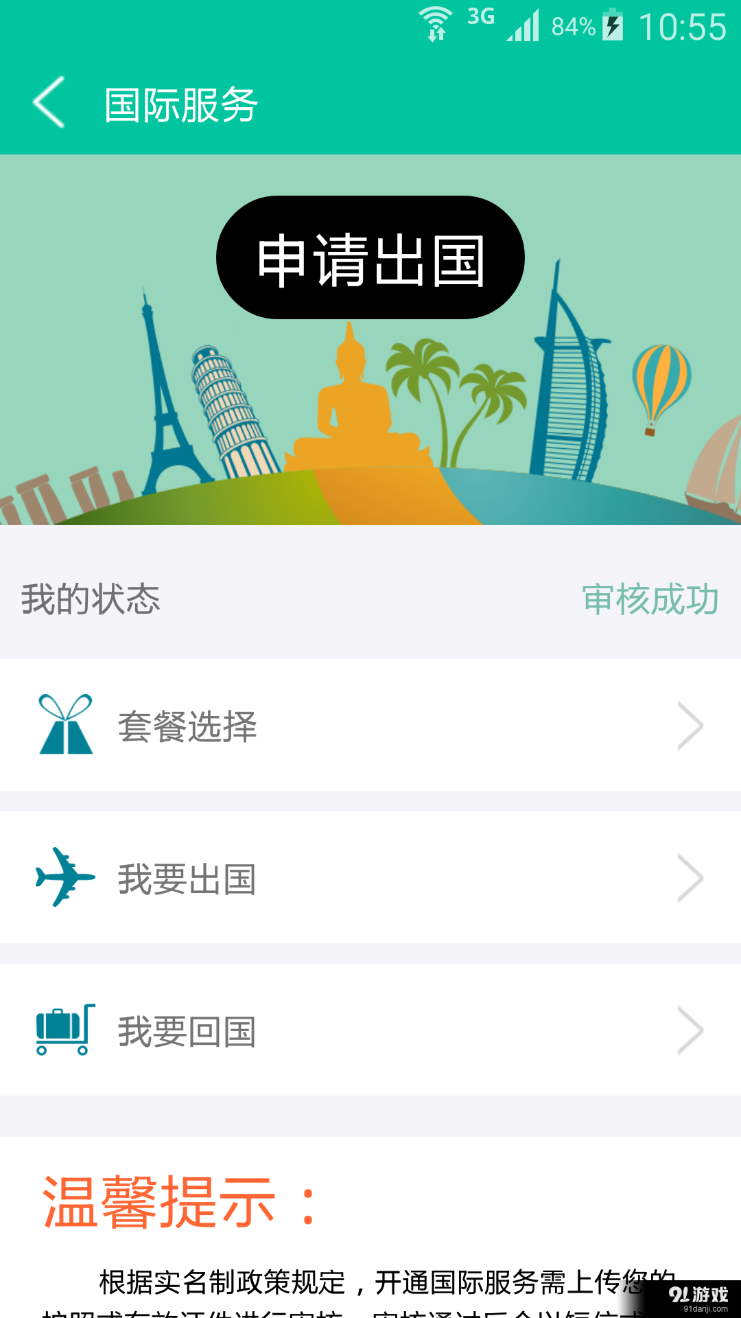微启全球通v2.10截图4