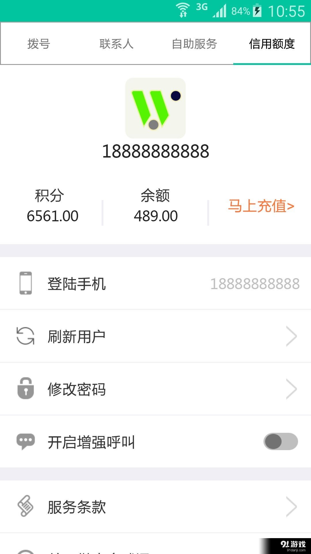 微启全球通v2.10截图5