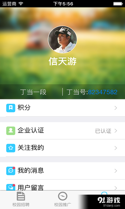 丁当菜鸟企业端v1.9截图3