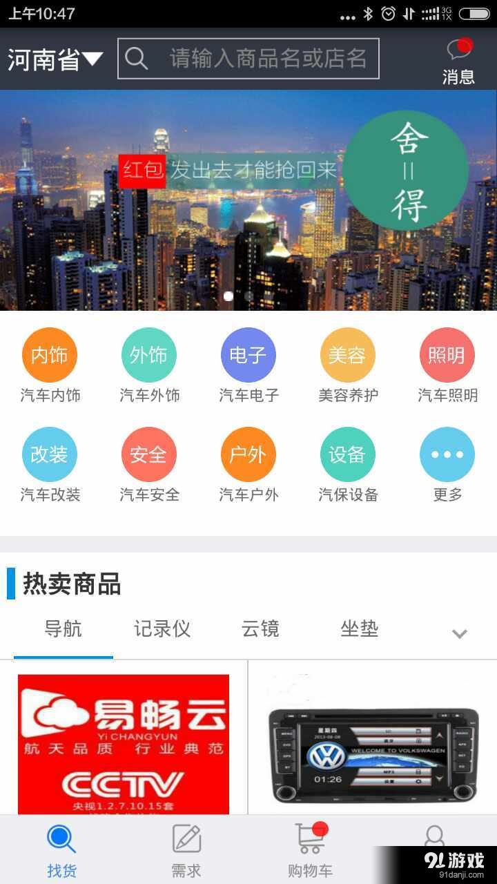 配配汽车用品v2.5.7截图1