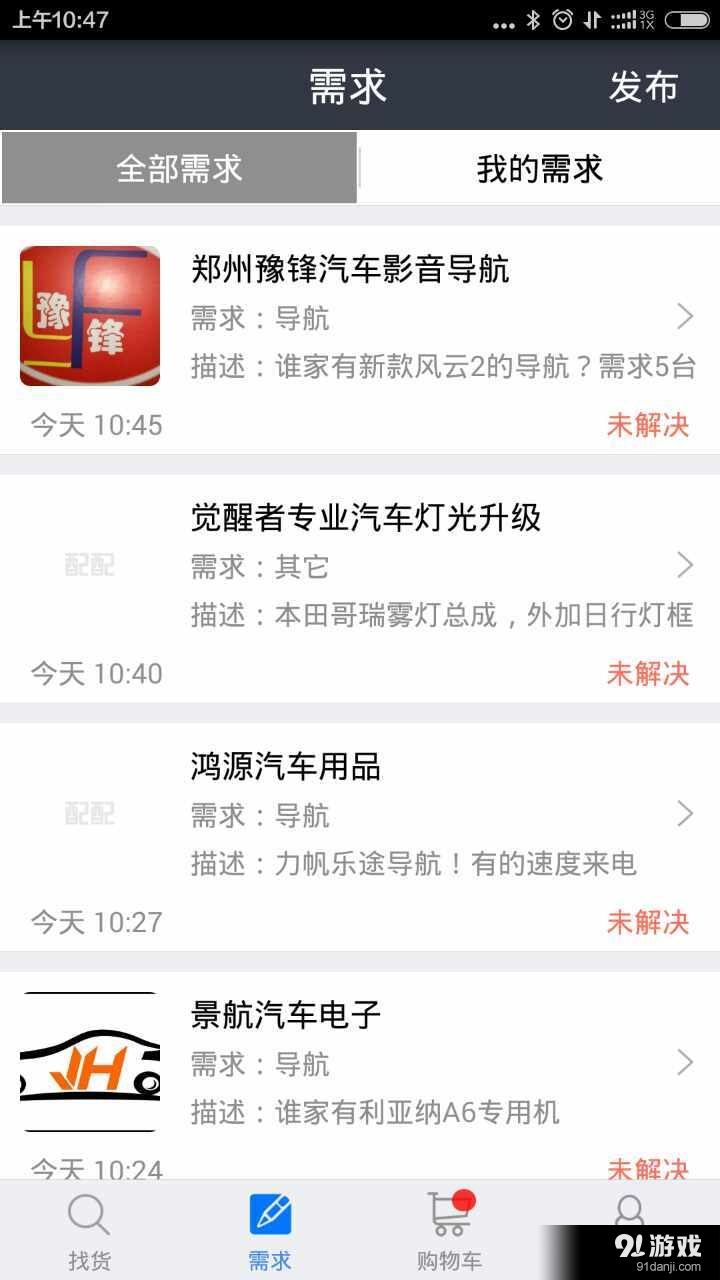 配配汽车用品v2.5.7截图4