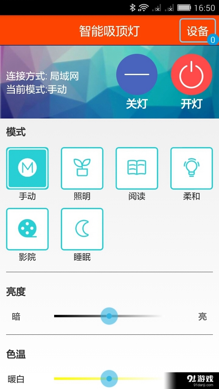 智能吸顶灯v1.5.7截图1
