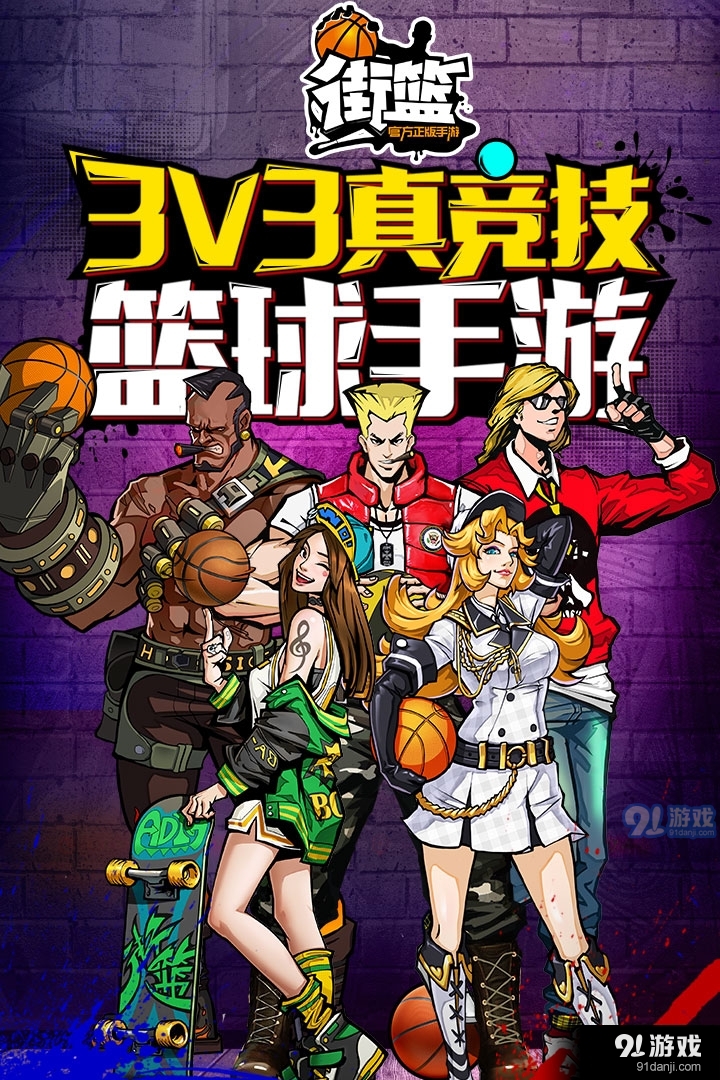 街篮安卓版v1.28.6截图5