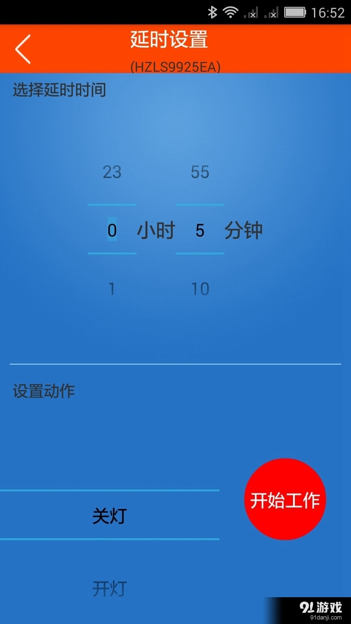智能吸顶灯v1.5.7截图3