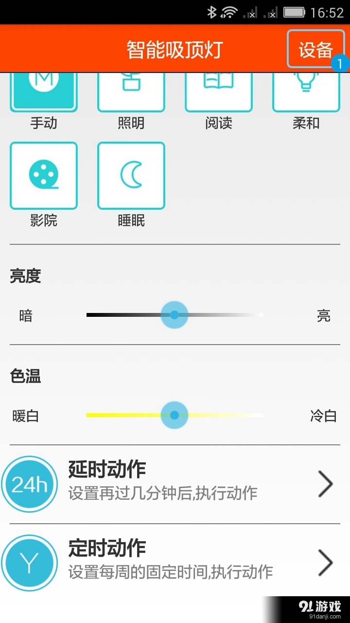 智能吸顶灯v1.5.7截图2