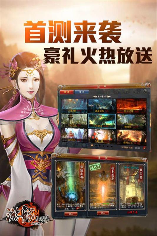 游龙仙侠传3Dv1.5截图3