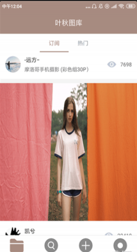 叶秋图库v1.9截图3