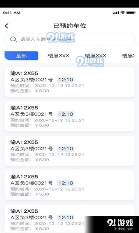 蚂蚁停车商家端v1.8截图2