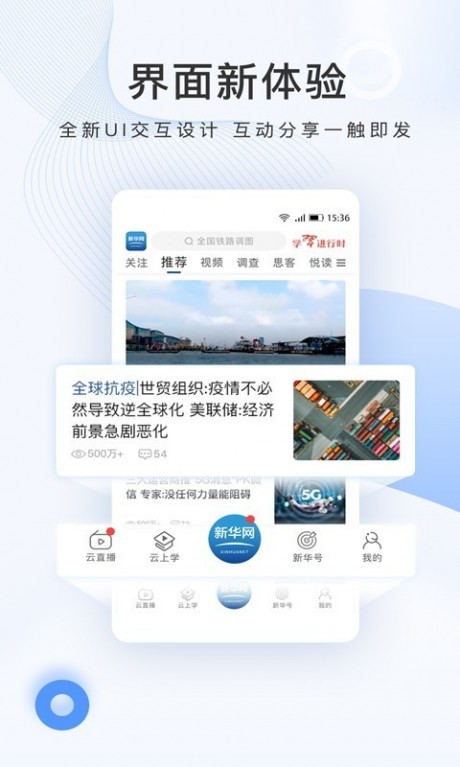 新华网v1.9截图1