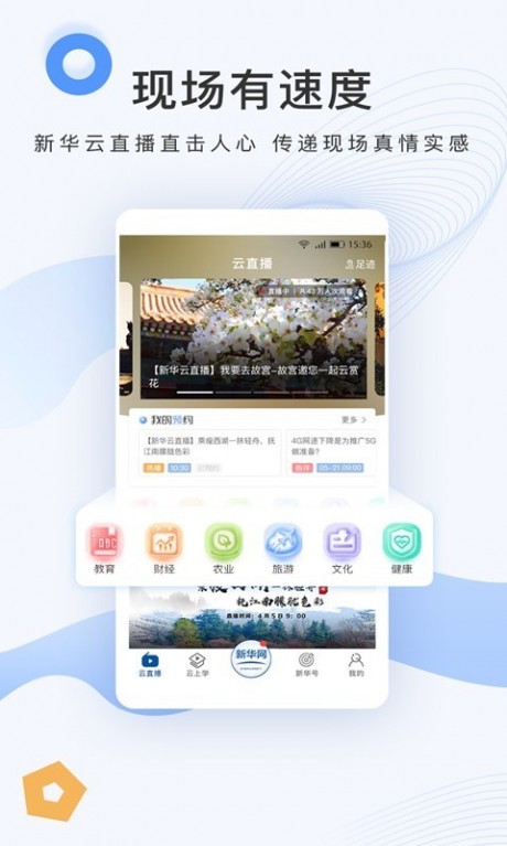 新华网v1.9截图3