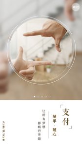 和包支付v2.8截图1