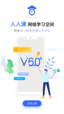 人人通空间登录v6.5.11截图3