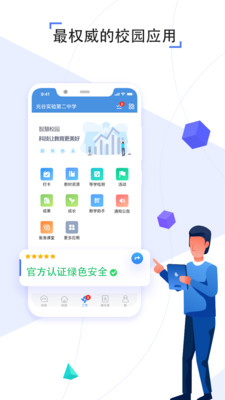 人人通空间登录v6.5.11截图1