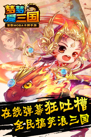 梦梦爱三国v7.0.0.6截图3
