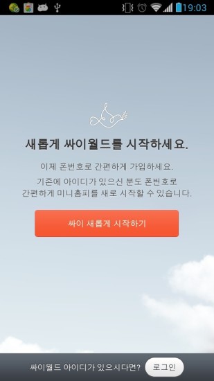 韩国Cyworldv4.8.7截图1