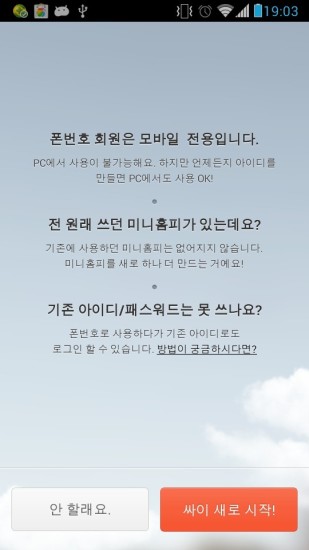 韩国Cyworldv4.8.7截图3