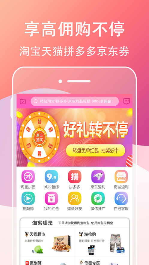 淘客联盟v1.9截图1