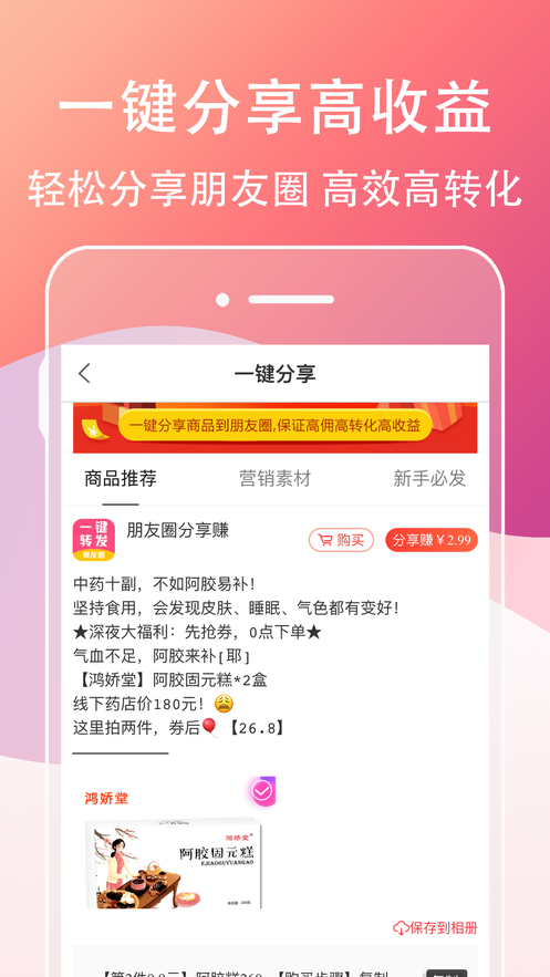 淘客联盟v1.9截图3