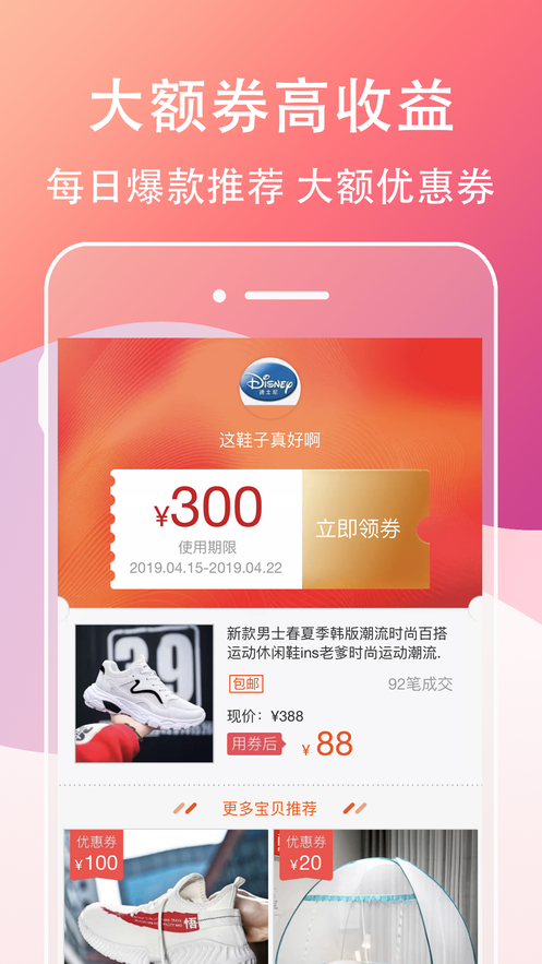 淘客联盟v1.9截图2