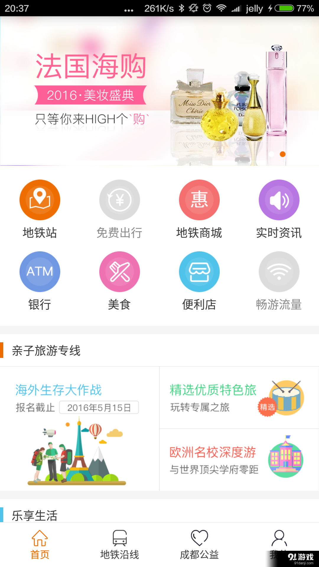 地铁我行v1.3.10截图1