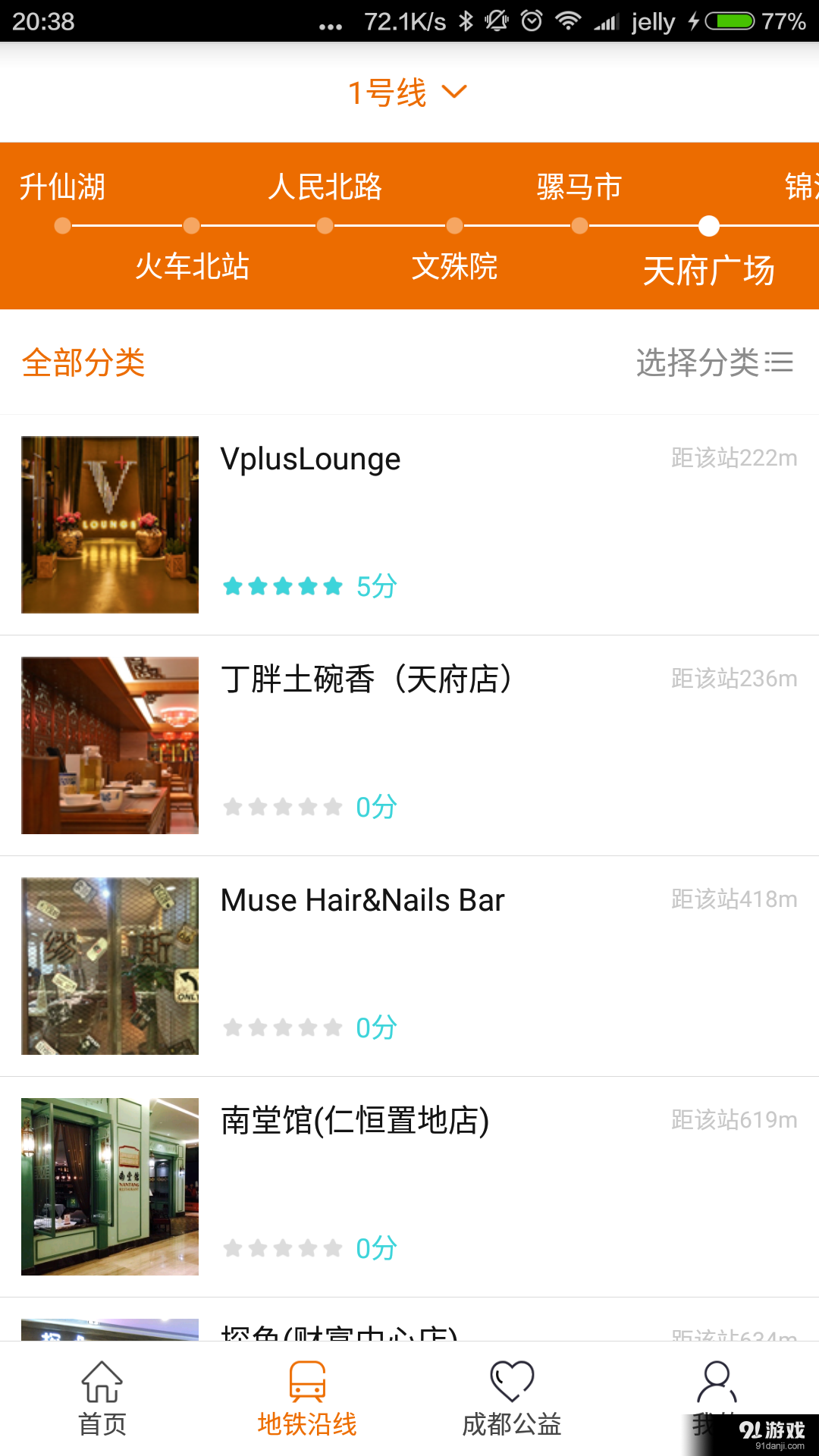 地铁我行v1.3.10截图2