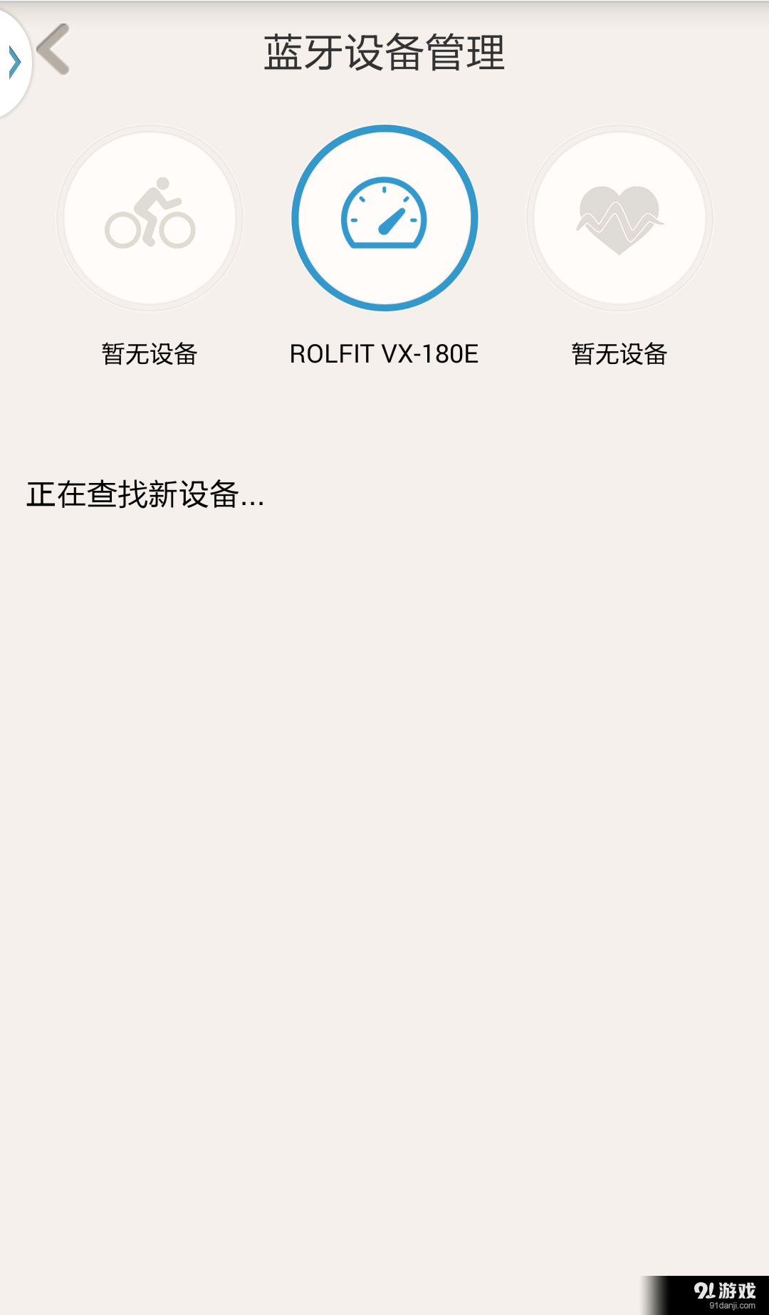 优骑v2.11截图3