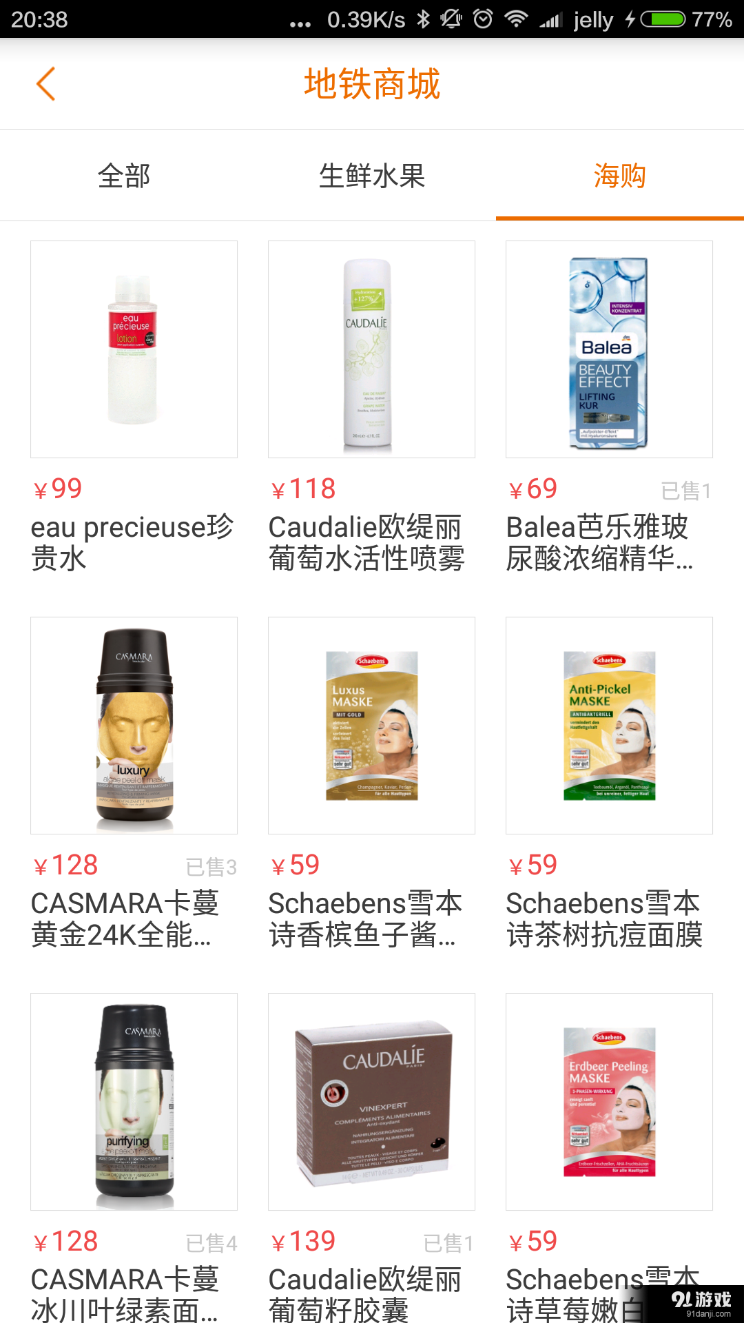 地铁我行v1.3.10截图3