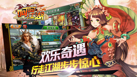 呵呵江湖v1.7.6截图2