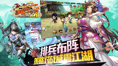 呵呵江湖v1.7.6截图1