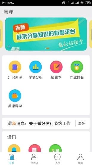 优教云综合教育公共服务平台v1.4.9截图1