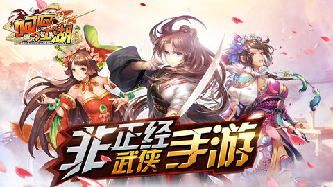 呵呵江湖v1.7.6截图3