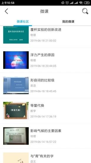 优教云综合教育公共服务平台v1.4.9截图3