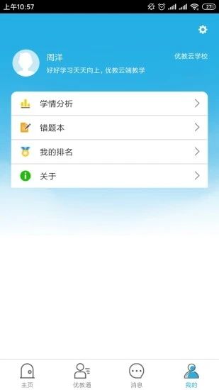 优教云综合教育公共服务平台v1.4.9截图4