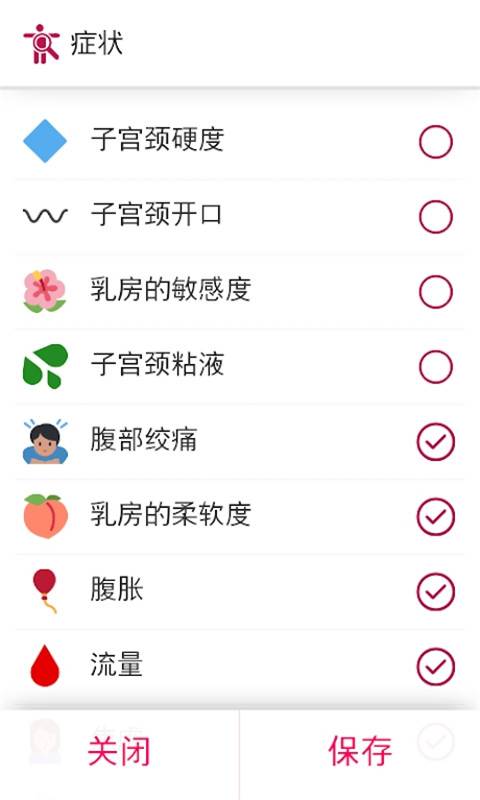 月经期安全期助手v1.9截图2