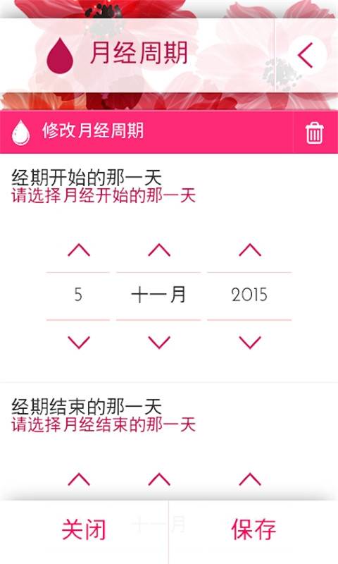 月经期安全期助手v1.9截图3