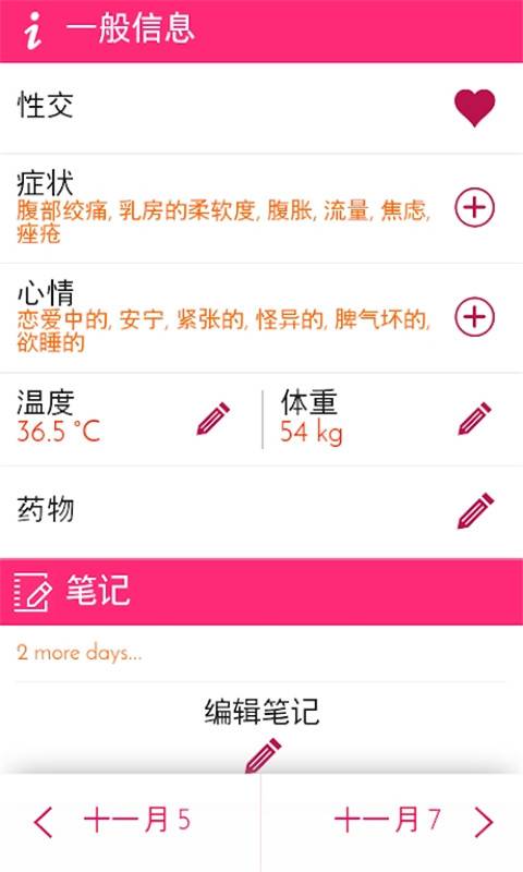 月经期安全期助手v1.9截图4