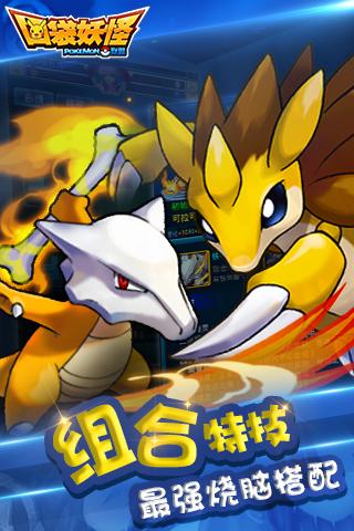 口袋妖怪:联盟v1.2.10截图1