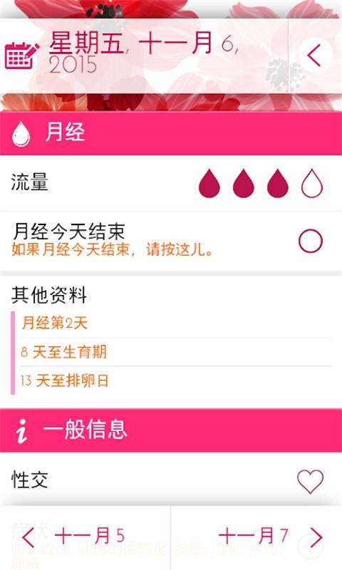 月经期安全期助手v1.9截图5