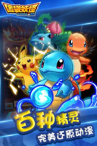 口袋妖怪:联盟v1.2.10截图4