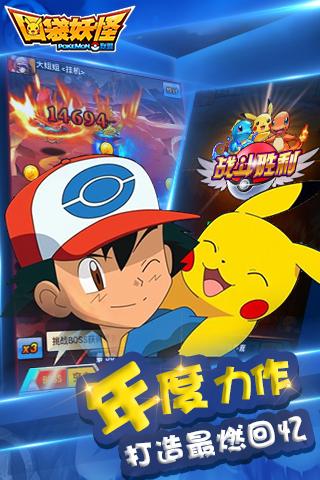口袋妖怪:联盟v1.2.10截图2
