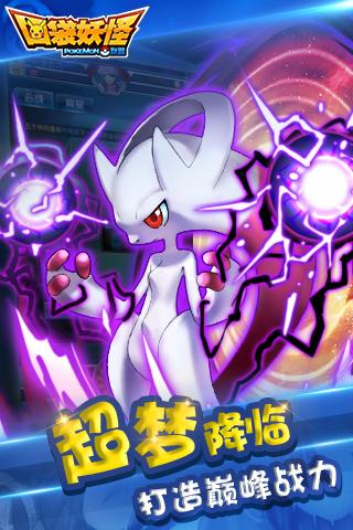 口袋妖怪:联盟v1.2.10截图5