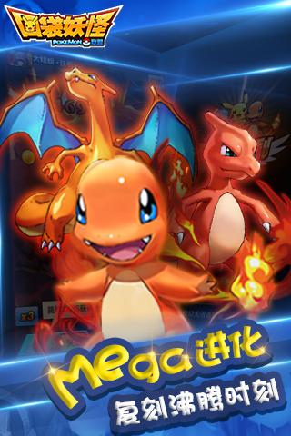 口袋妖怪:联盟v1.2.10截图3