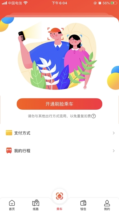 智惠行地铁v1.3.8截图2