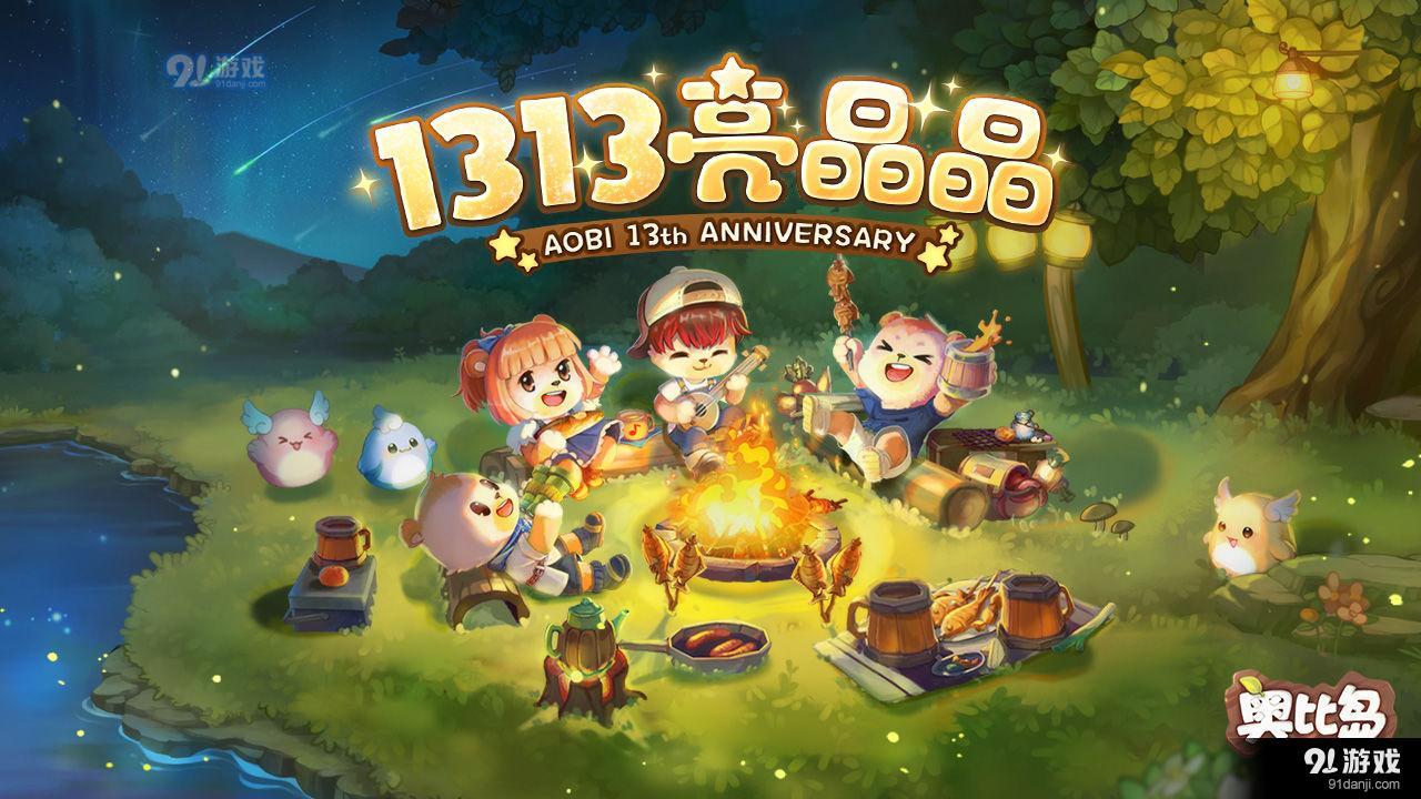 奥比岛：梦想国度v2.3.11截图1