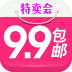 特卖九块九包邮v0.9.7