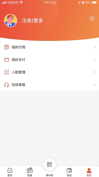 智惠行地铁v1.3.8截图3