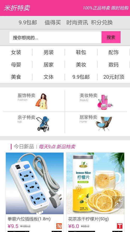 特卖九块九包邮v0.9.7截图2