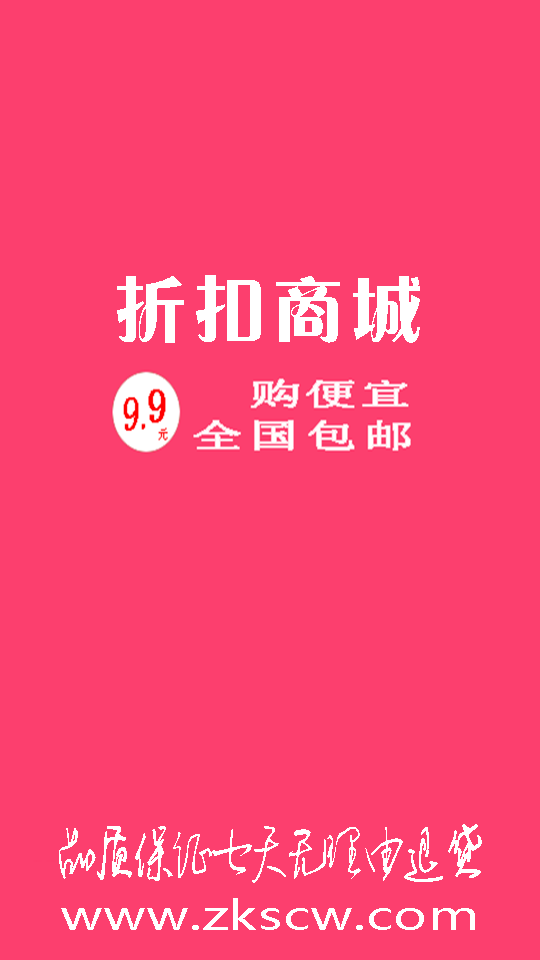 特卖九块九包邮v0.9.7截图3