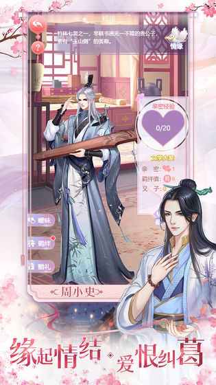 花之舞v1.4.11截图5