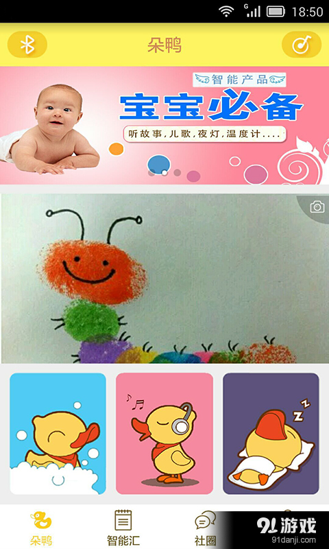 朵鸭v1.4.12截图1